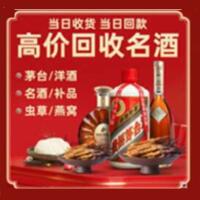 海北市茅台酒回收,酒瓶,烟酒,飞天茅台酒,名酒,海北市回收贵州茅台酒
